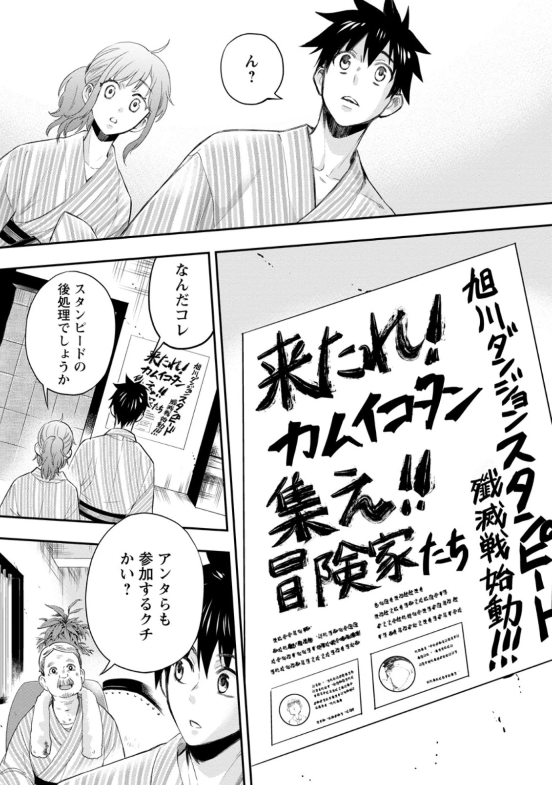 冒険家になろう！～スキルボードでダンジョン攻略～ 第35.1話 - 11