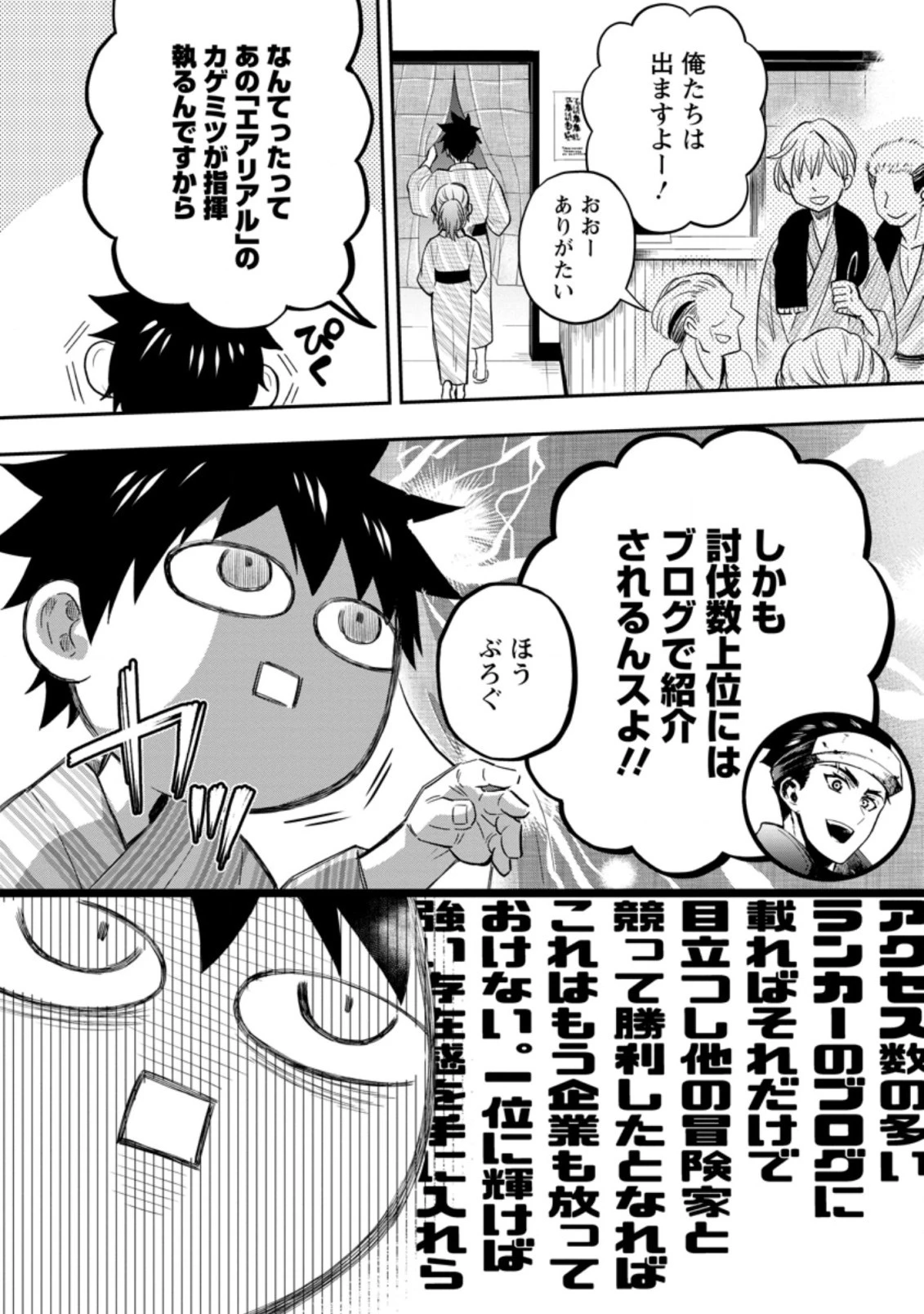 冒険家になろう！～スキルボードでダンジョン攻略～ 第35.2話 - 1
