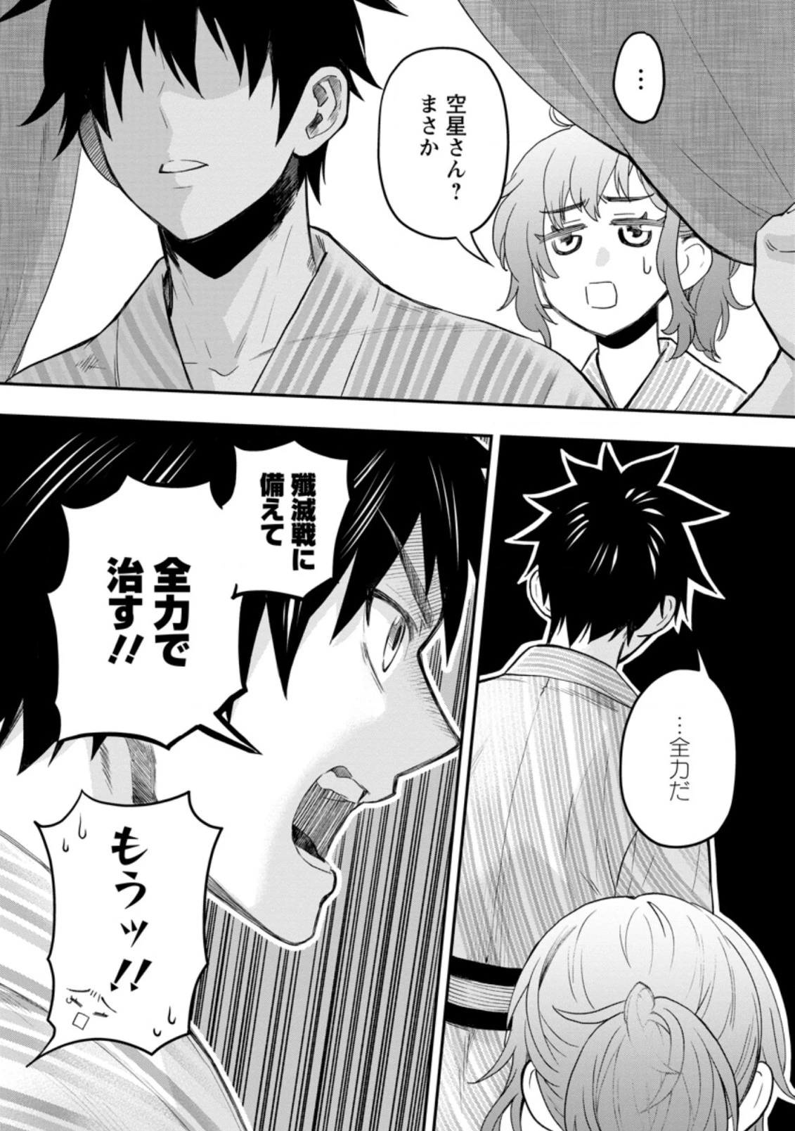 冒険家になろう！～スキルボードでダンジョン攻略～ 第35.2話 - 2