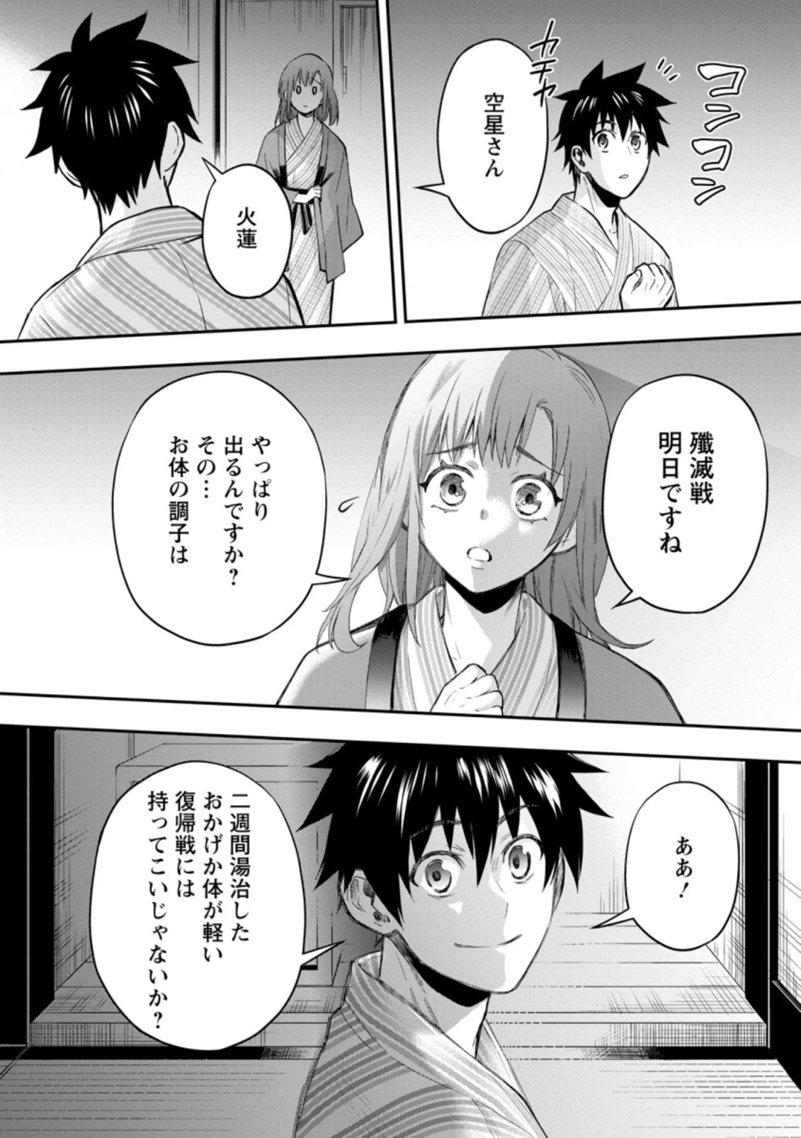 冒険家になろう！～スキルボードでダンジョン攻略～ 第35.2話 - 5