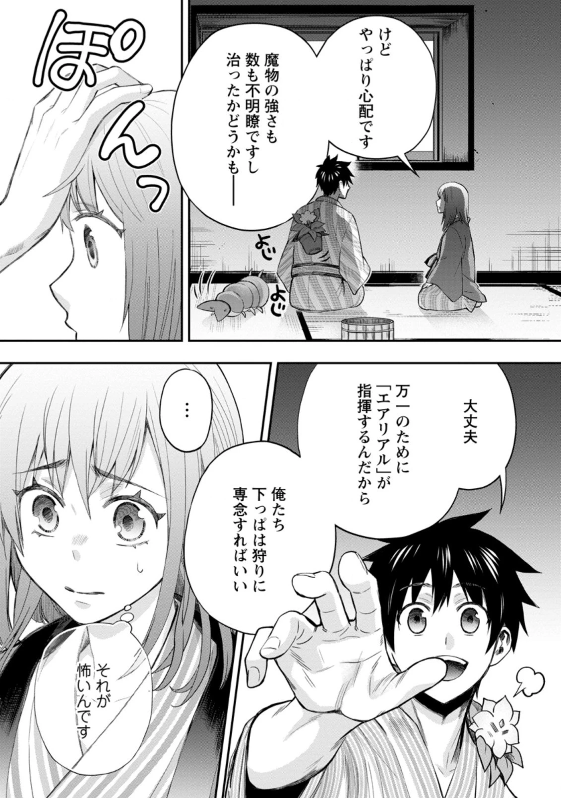 冒険家になろう！～スキルボードでダンジョン攻略～ 第35.2話 - 6