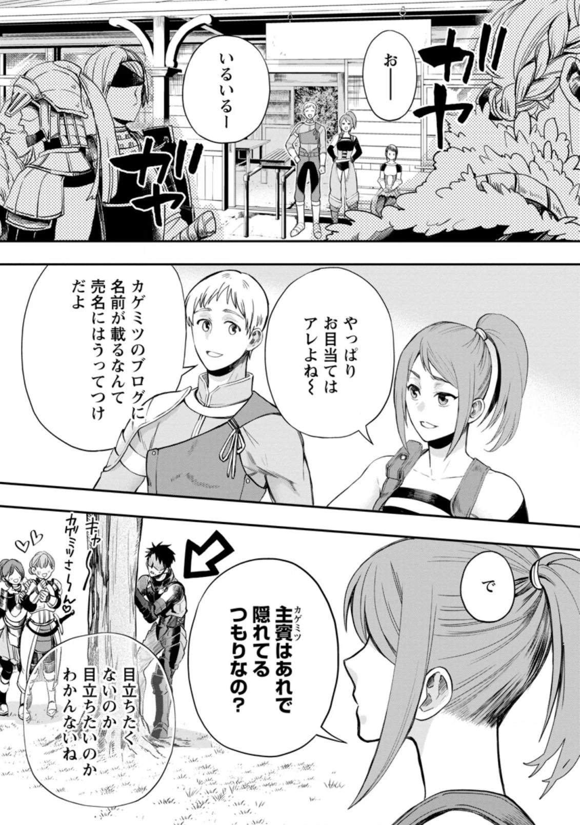 冒険家になろう！～スキルボードでダンジョン攻略～ 第35.2話 - 8