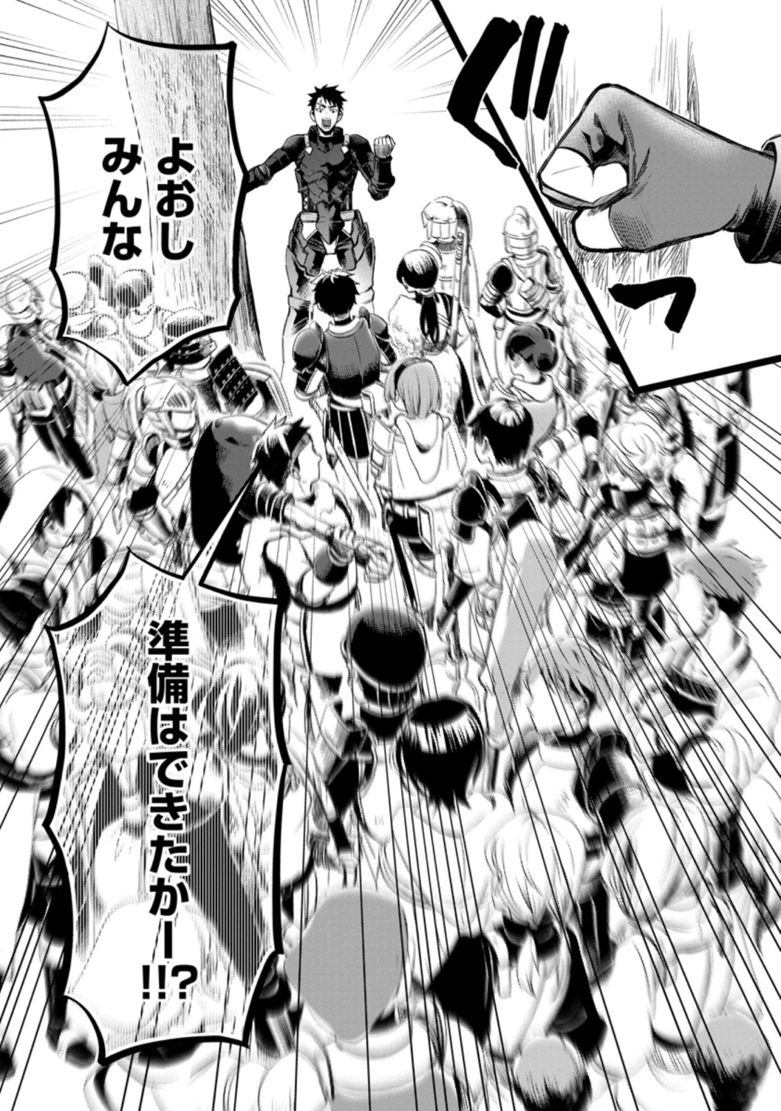 冒険家になろう！～スキルボードでダンジョン攻略～ 第35.2話 - 10