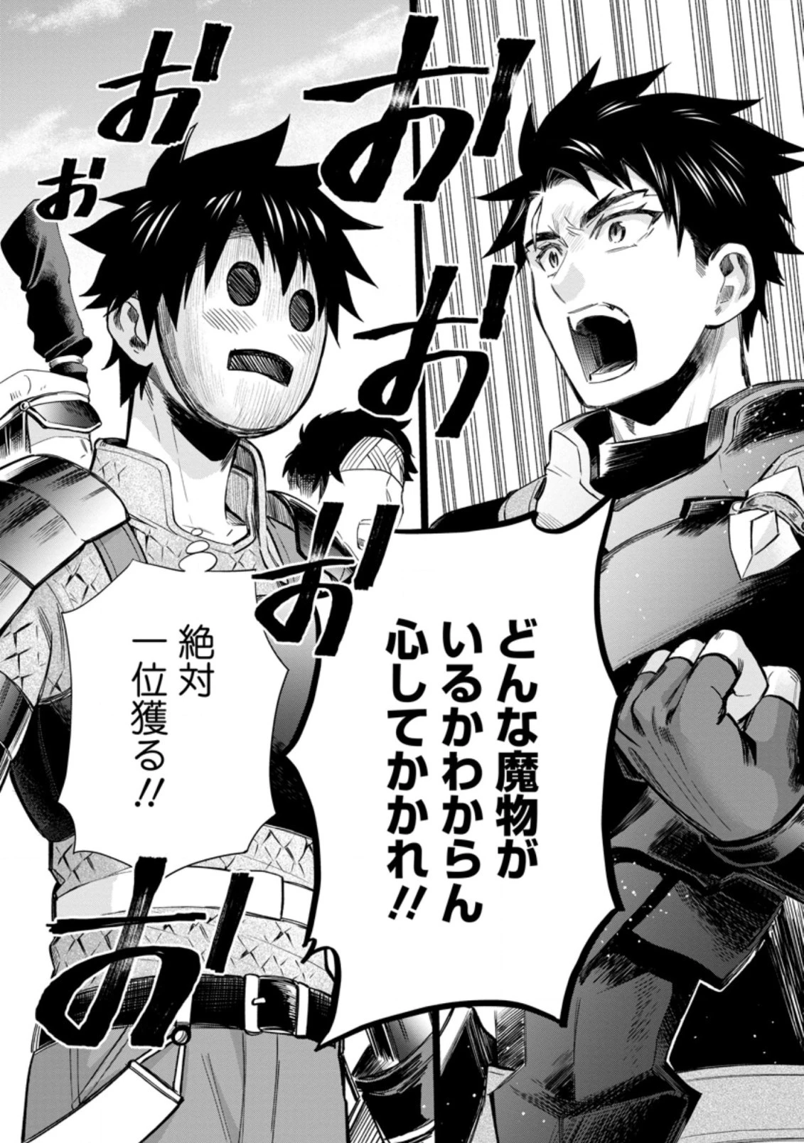 冒険家になろう！～スキルボードでダンジョン攻略～ 第35.2話 - 11