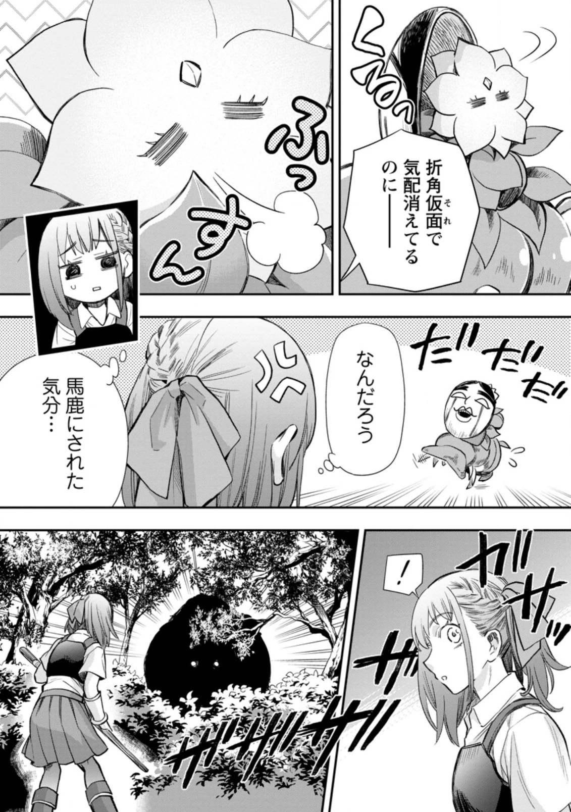 冒険家になろう！～スキルボードでダンジョン攻略～ 第36.1話 - 8