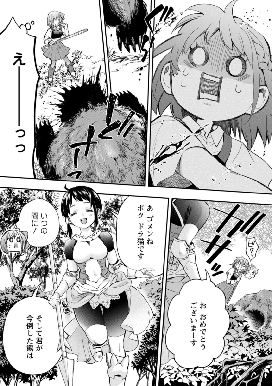 冒険家になろう！～スキルボードでダンジョン攻略～ 第36.2話 - 1