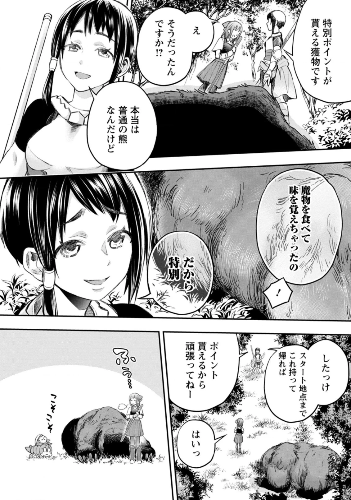 冒険家になろう！～スキルボードでダンジョン攻略～ 第36.2話 - 2