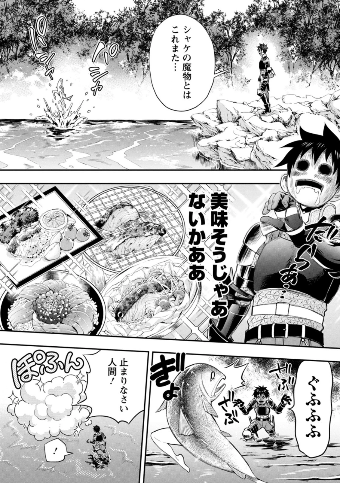 冒険家になろう！～スキルボードでダンジョン攻略～ 第36.2話 - 6