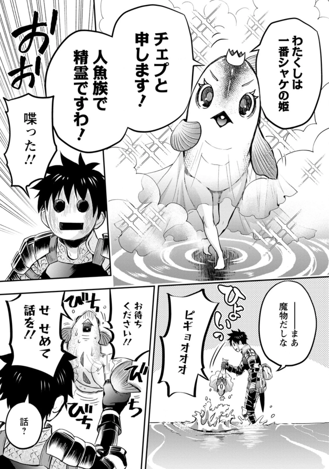 冒険家になろう！～スキルボードでダンジョン攻略～ 第36.2話 - 7