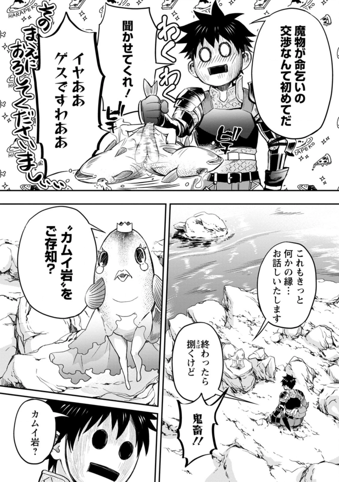 冒険家になろう！～スキルボードでダンジョン攻略～ 第36.2話 - 8