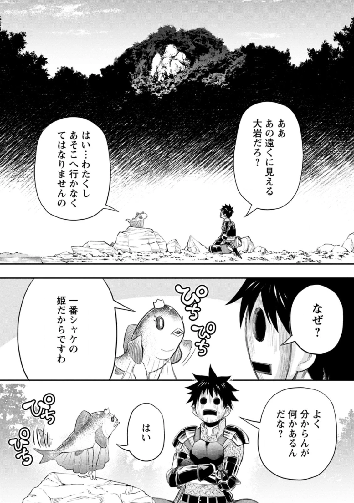 冒険家になろう！～スキルボードでダンジョン攻略～ 第36.2話 - 9