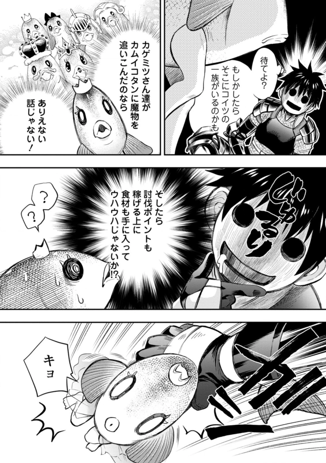 冒険家になろう！～スキルボードでダンジョン攻略～ 第36.2話 - 10