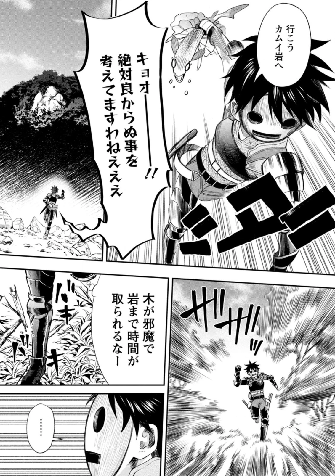 冒険家になろう！～スキルボードでダンジョン攻略～ 第36.3話 - 1