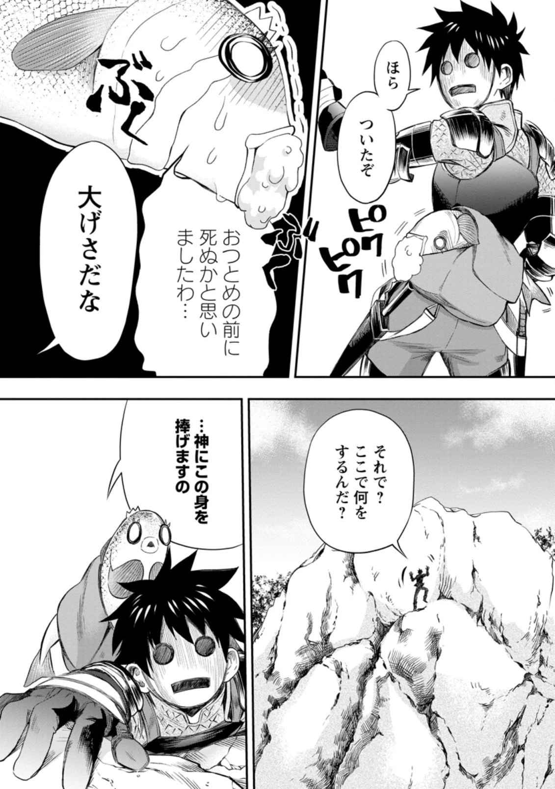 冒険家になろう！～スキルボードでダンジョン攻略～ 第36.3話 - 4