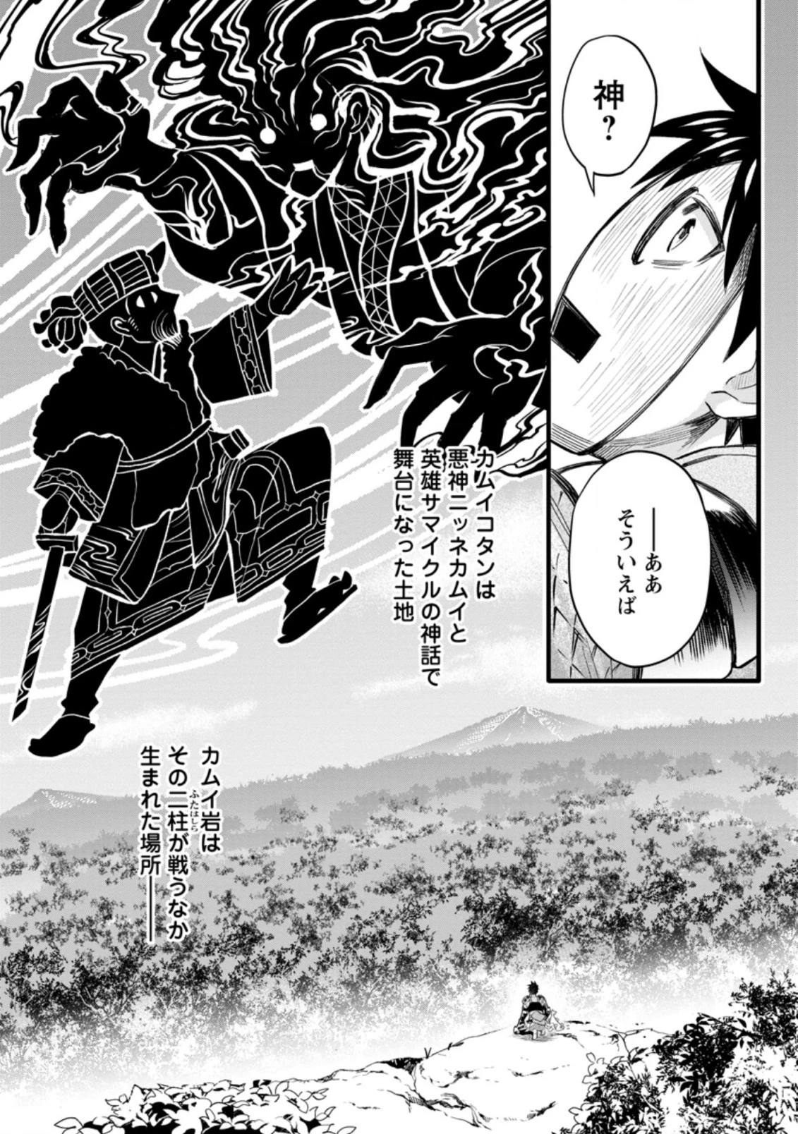 冒険家になろう！～スキルボードでダンジョン攻略～ 第36.3話 - 5