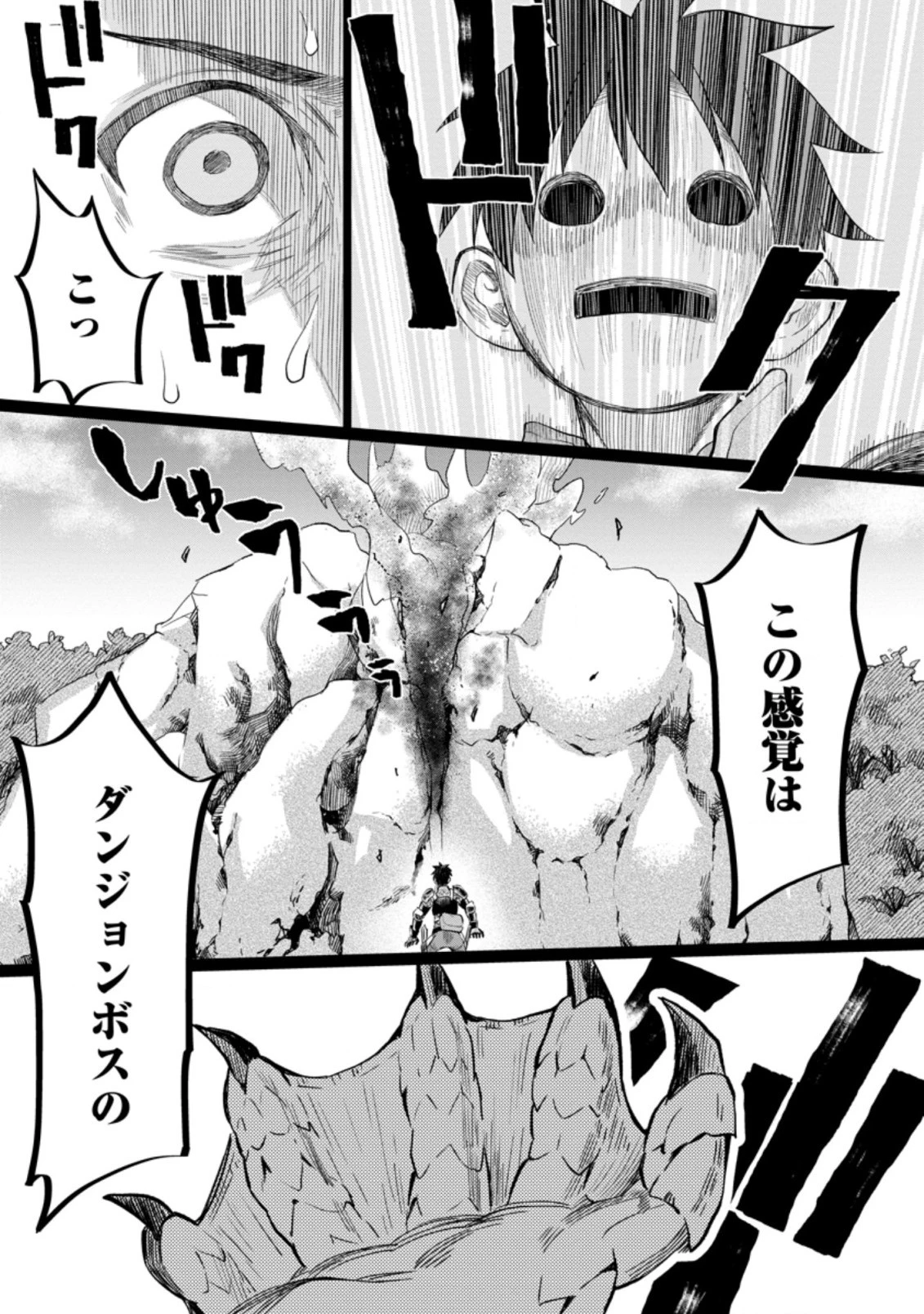 冒険家になろう！～スキルボードでダンジョン攻略～ 第36.3話 - 9