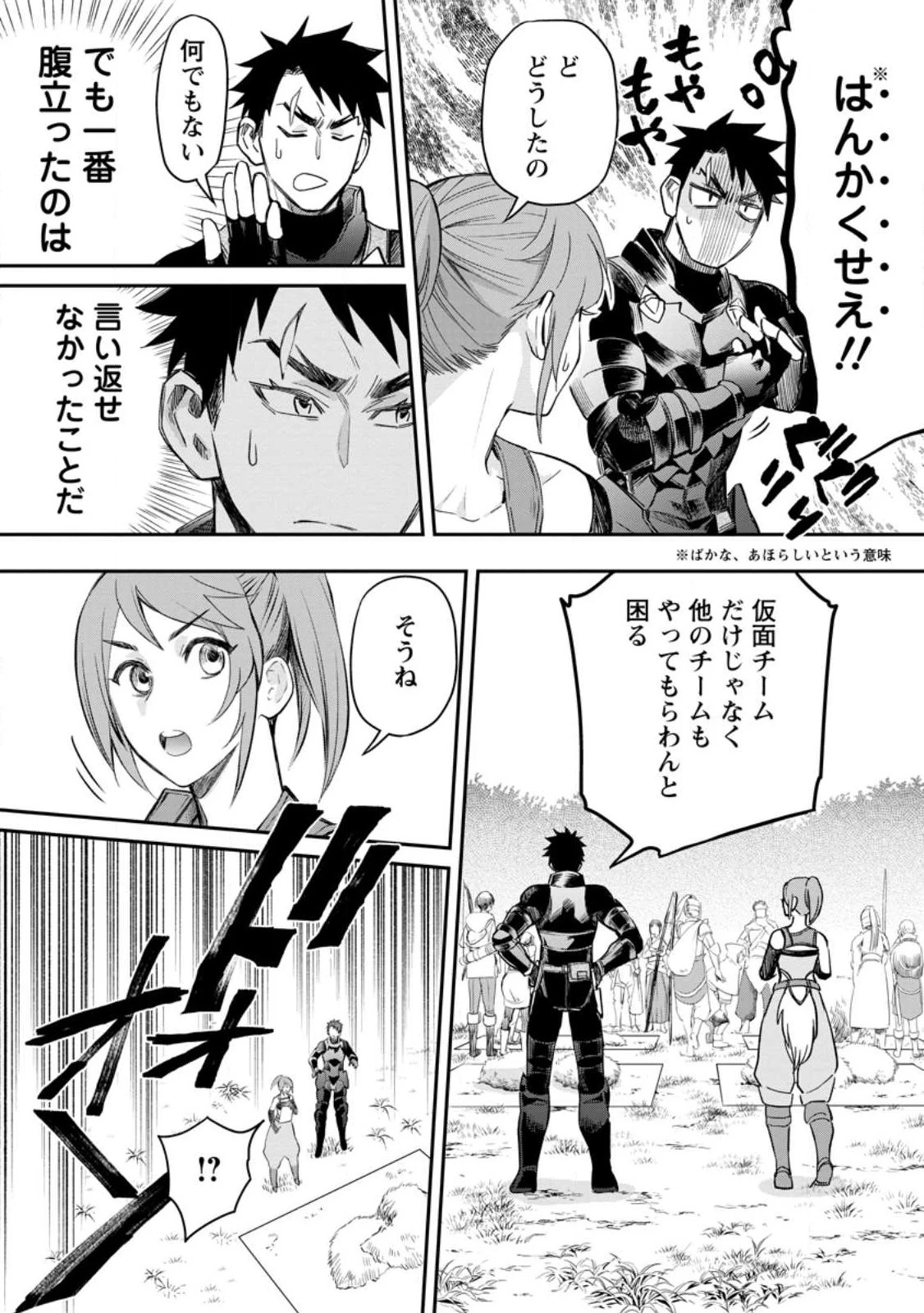 冒険家になろう！～スキルボードでダンジョン攻略～ 第37.1話 - 4