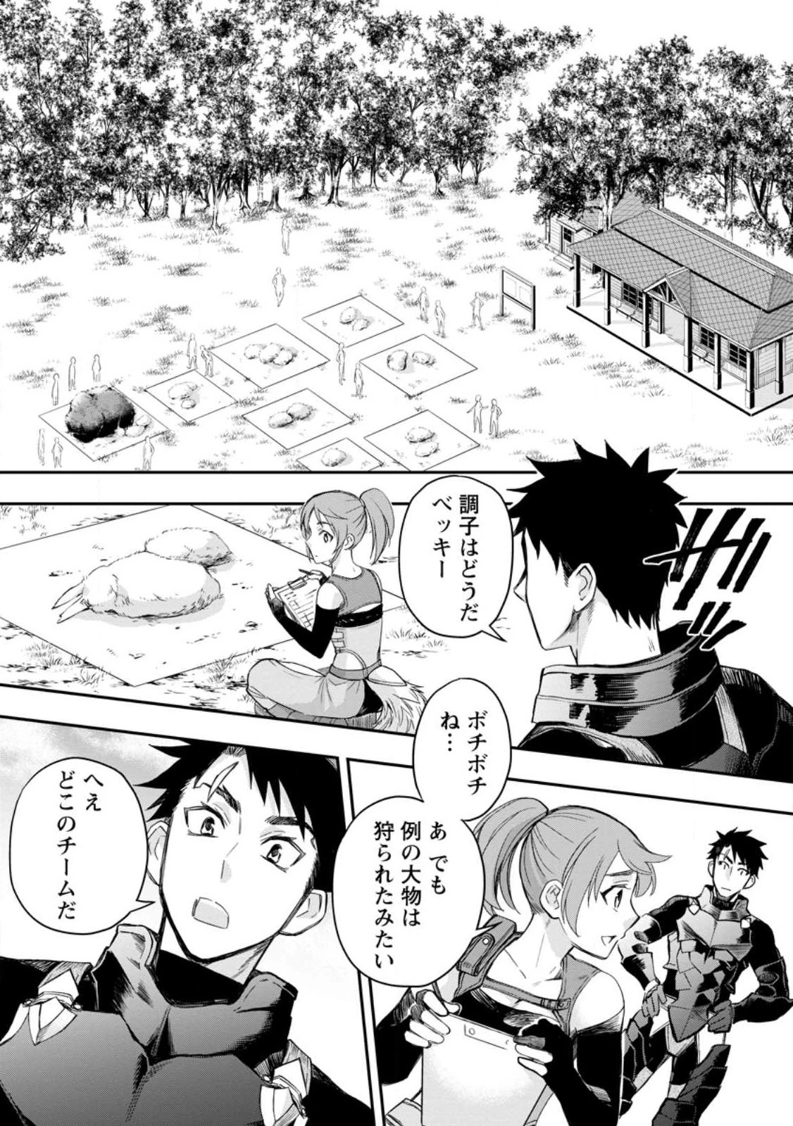冒険家になろう！～スキルボードでダンジョン攻略～ 第37.2話 - 1