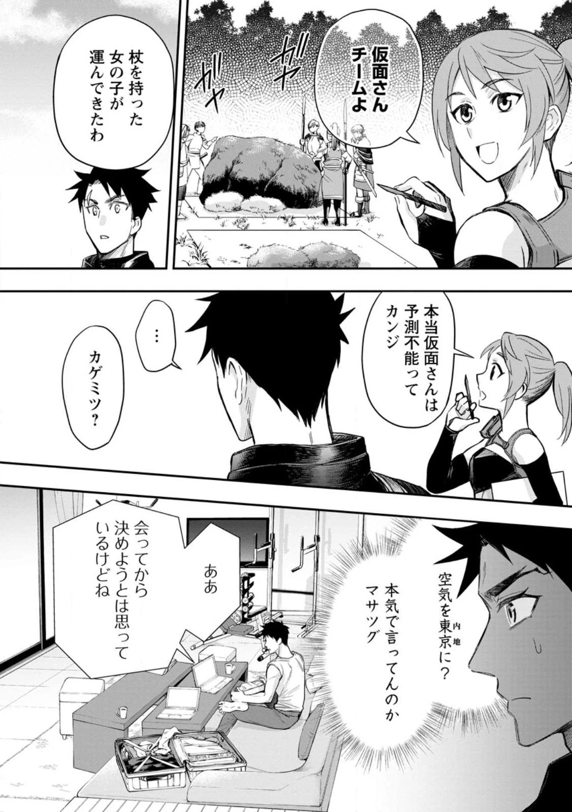 冒険家になろう！～スキルボードでダンジョン攻略～ 第37.2話 - 2