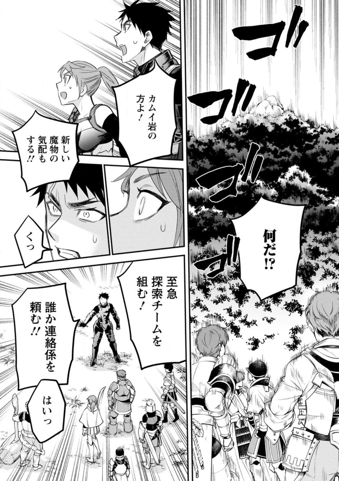 冒険家になろう！～スキルボードでダンジョン攻略～ 第37.2話 - 5