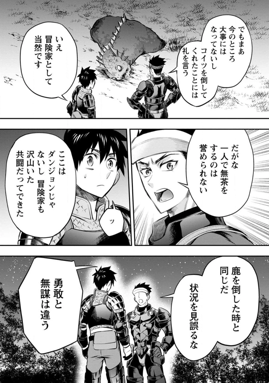 冒険家になろう！～スキルボードでダンジョン攻略～ 第38.1話 - 3