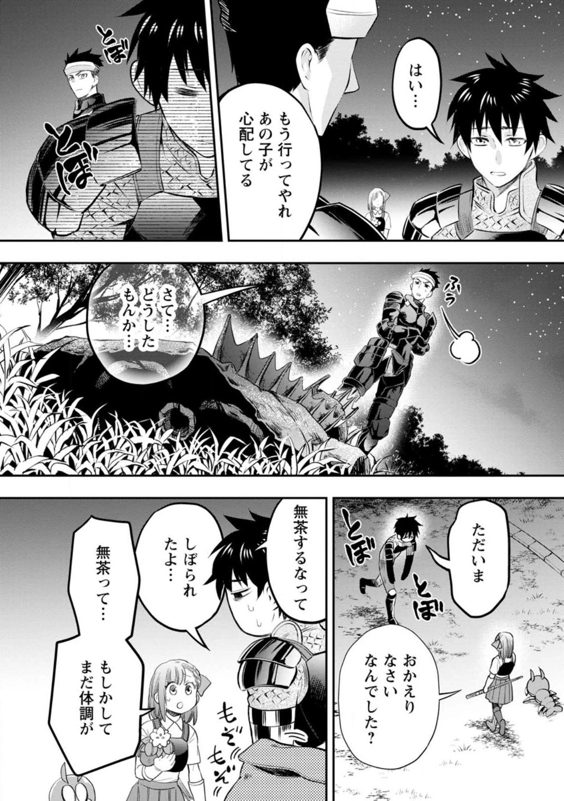 冒険家になろう！～スキルボードでダンジョン攻略～ 第38.1話 - 4