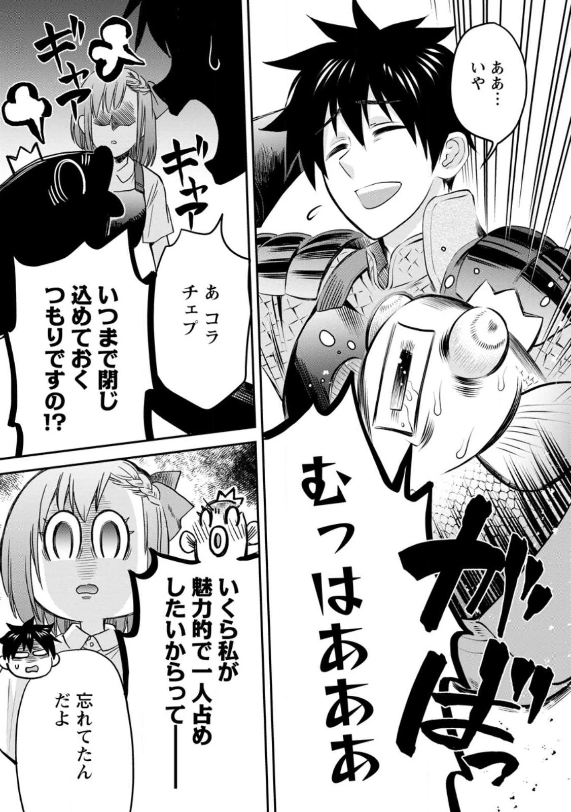 冒険家になろう！～スキルボードでダンジョン攻略～ 第38.1話 - 5