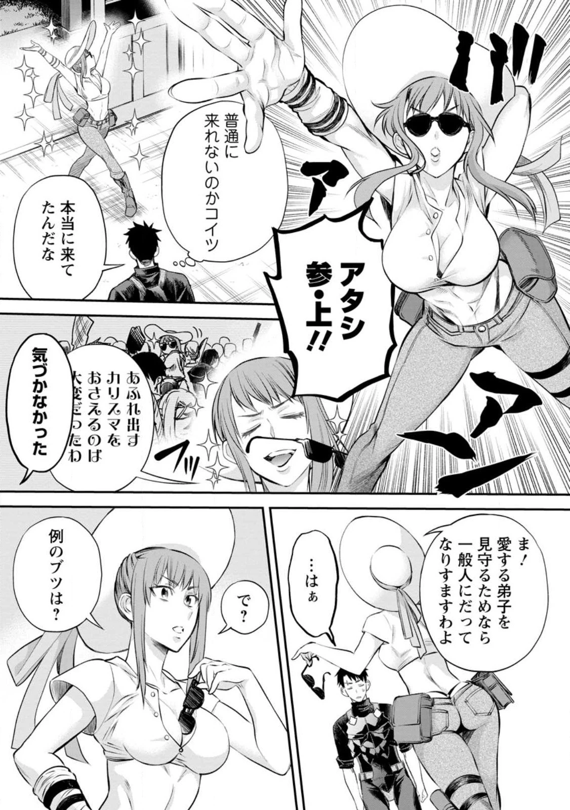 冒険家になろう！～スキルボードでダンジョン攻略～ 第38.1話 - 9