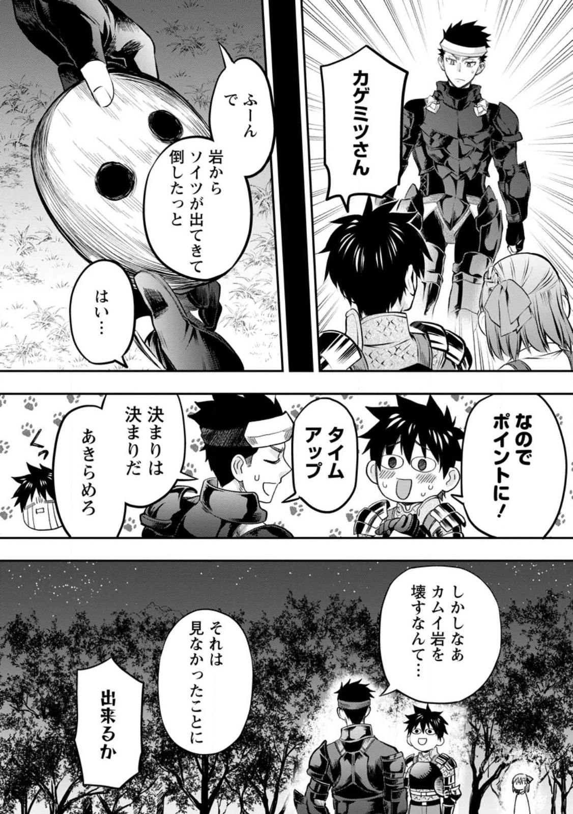 冒険家になろう！～スキルボードでダンジョン攻略～ 第38.2話 - 2