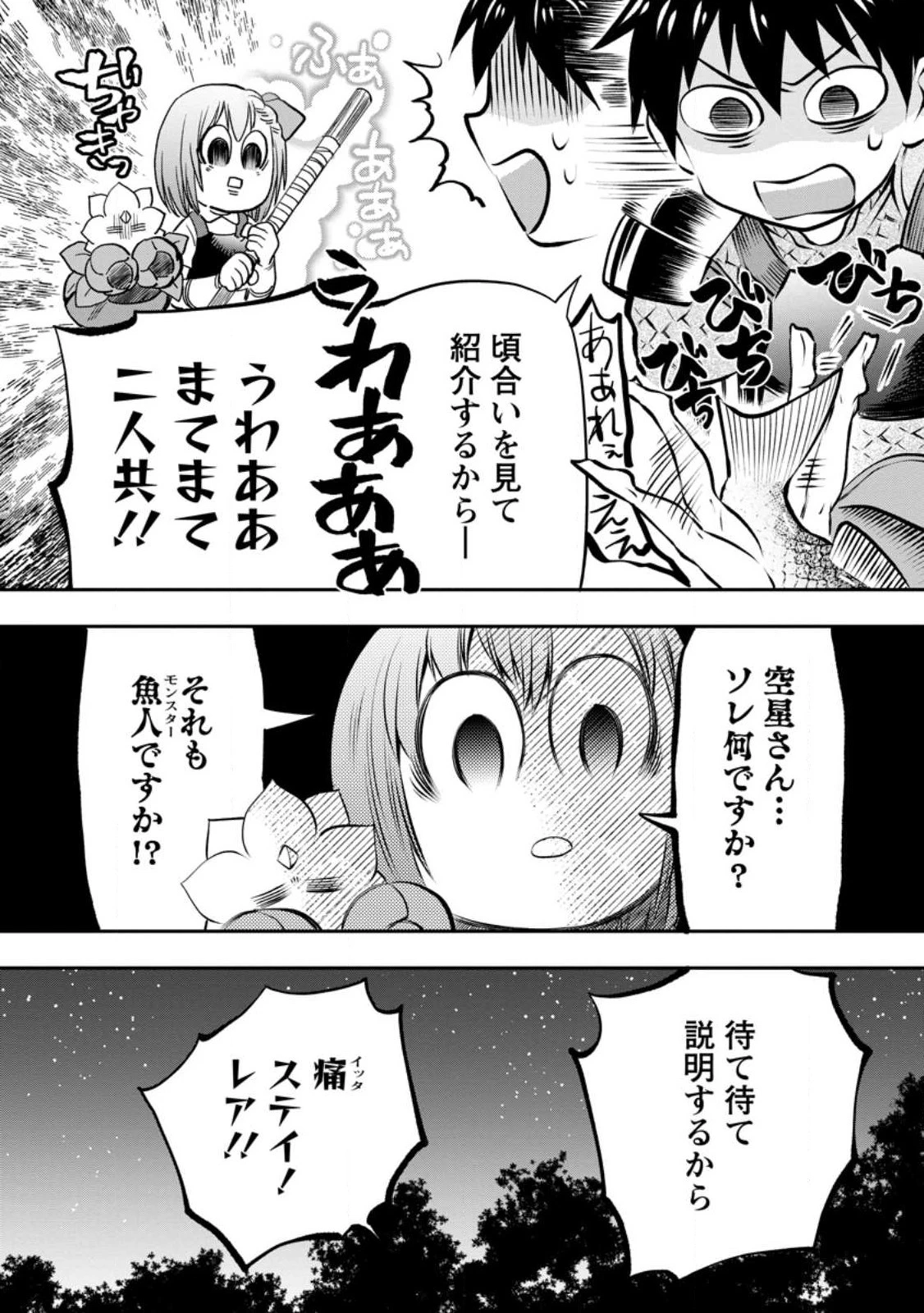 冒険家になろう！～スキルボードでダンジョン攻略～ 第38.2話 - 6