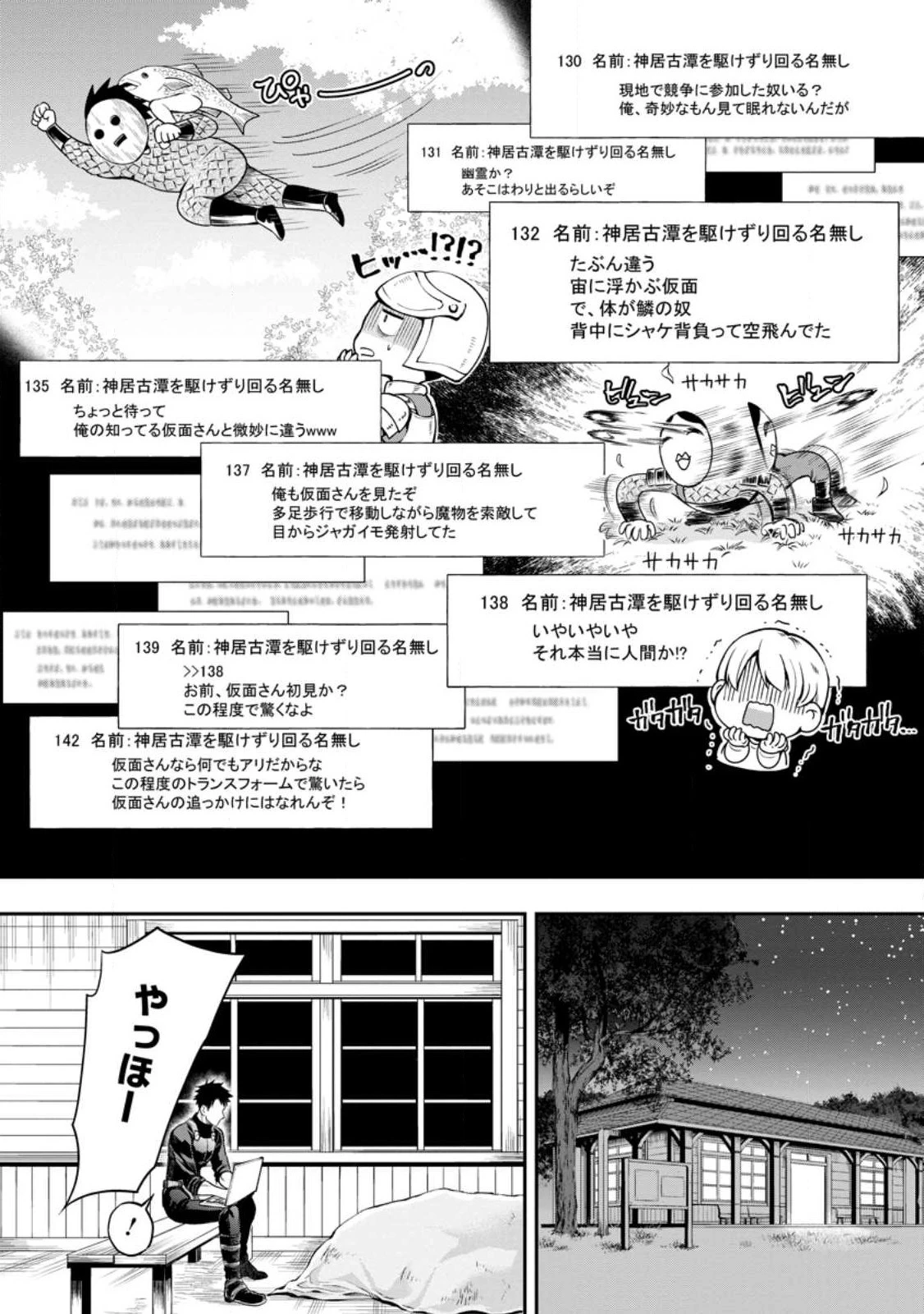 冒険家になろう！～スキルボードでダンジョン攻略～ 第38.2話 - 8