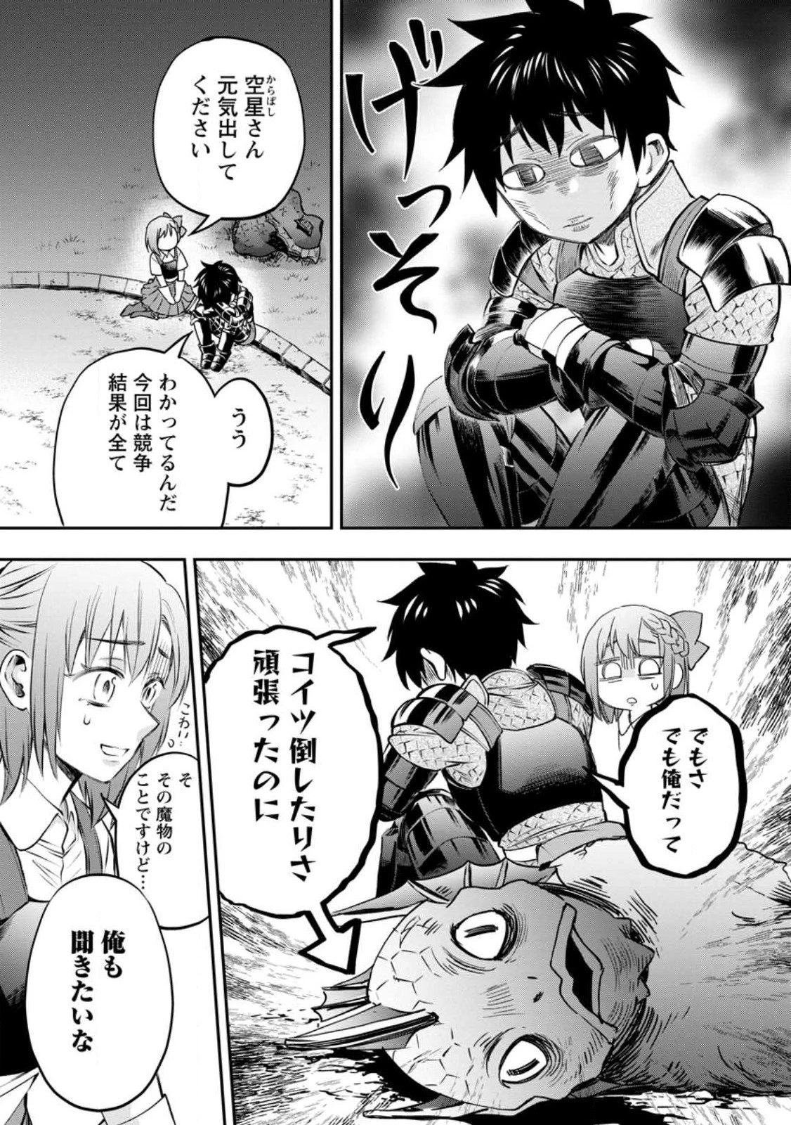 冒険家になろう！～スキルボードでダンジョン攻略～ 第38.3話 - 1