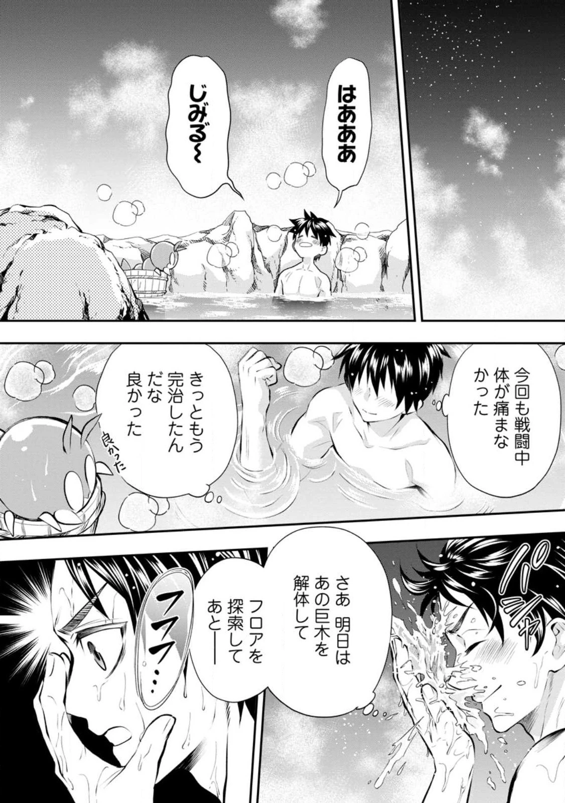 冒険家になろう！～スキルボードでダンジョン攻略～ 第39.1話 - 4