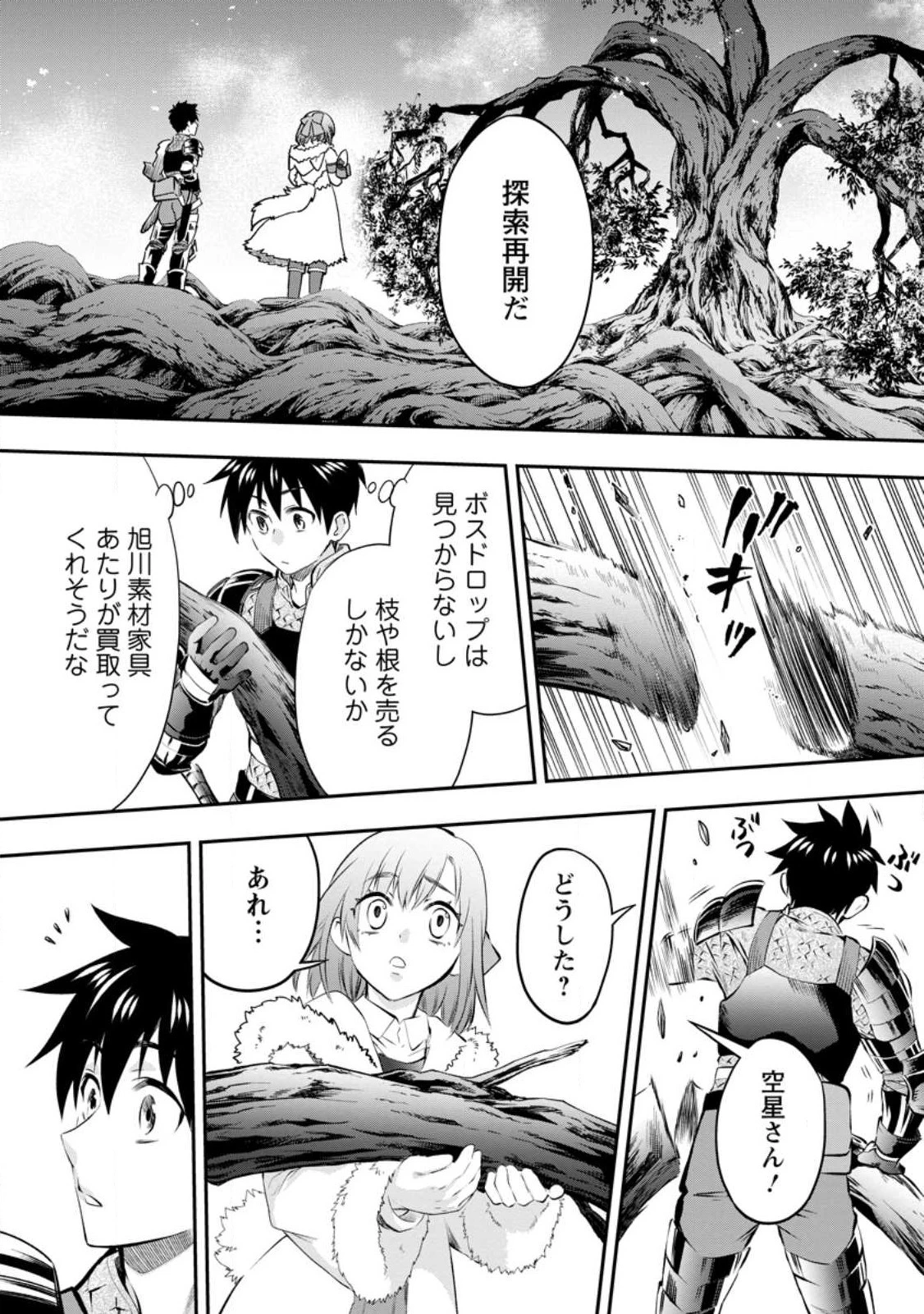 冒険家になろう！～スキルボードでダンジョン攻略～ 第39.1話 - 8