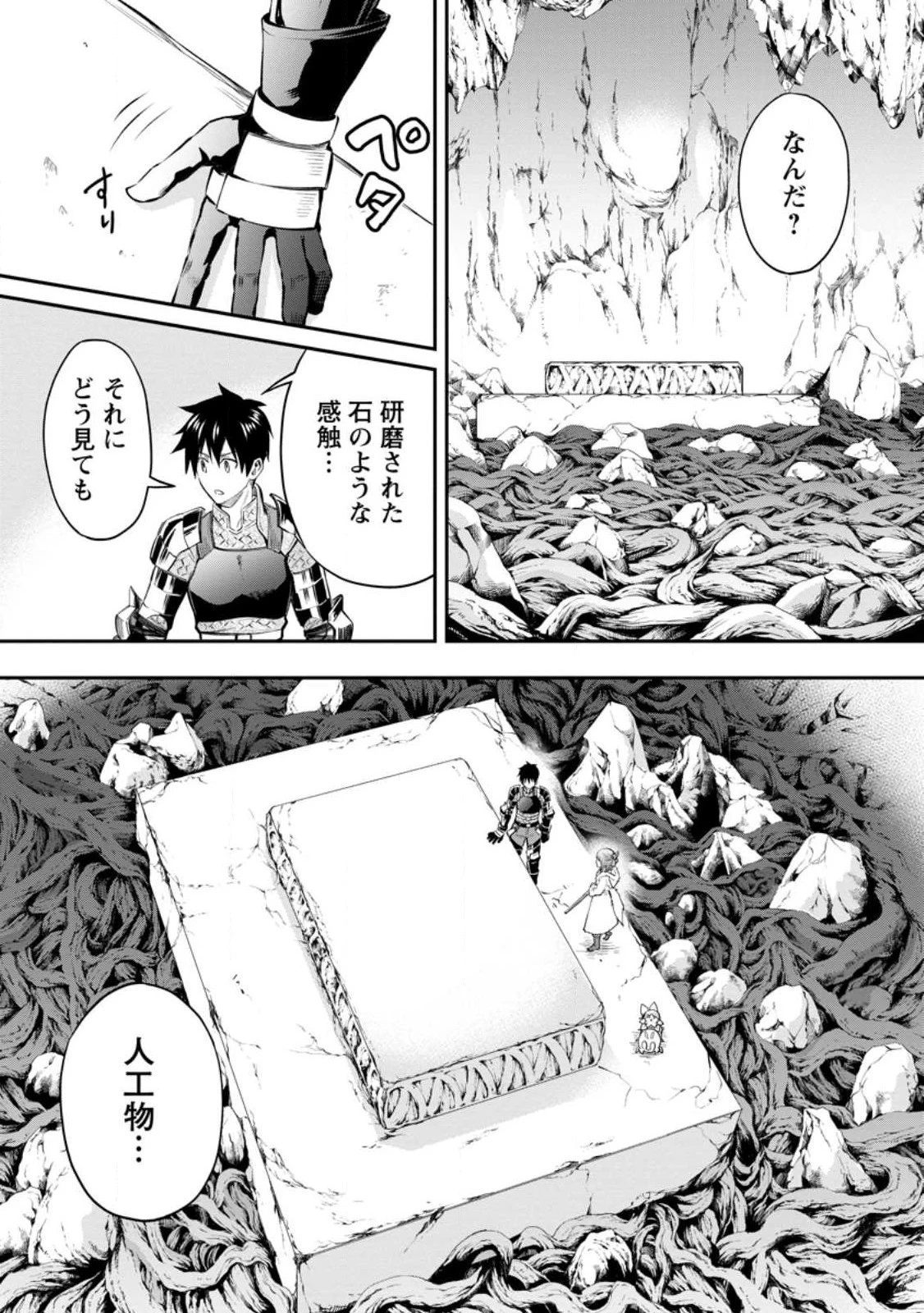 冒険家になろう！～スキルボードでダンジョン攻略～ 第39.1話 - 9