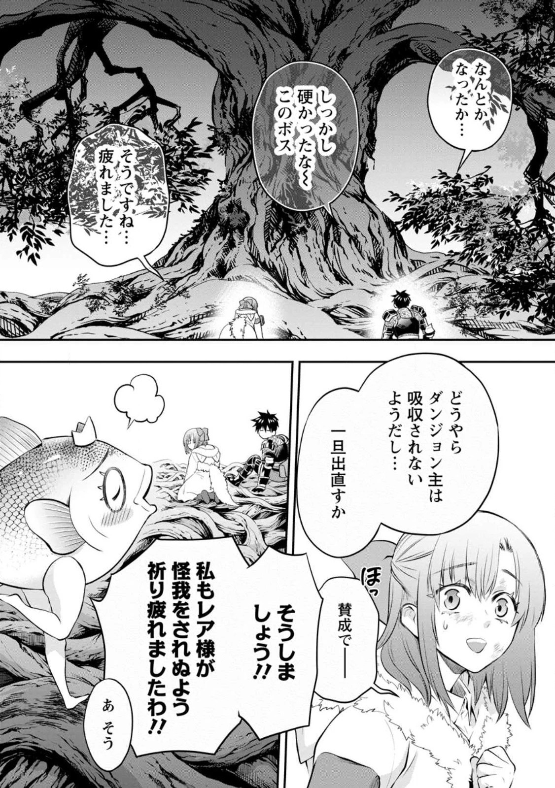 冒険家になろう！～スキルボードでダンジョン攻略～ 第39.2話 - 2