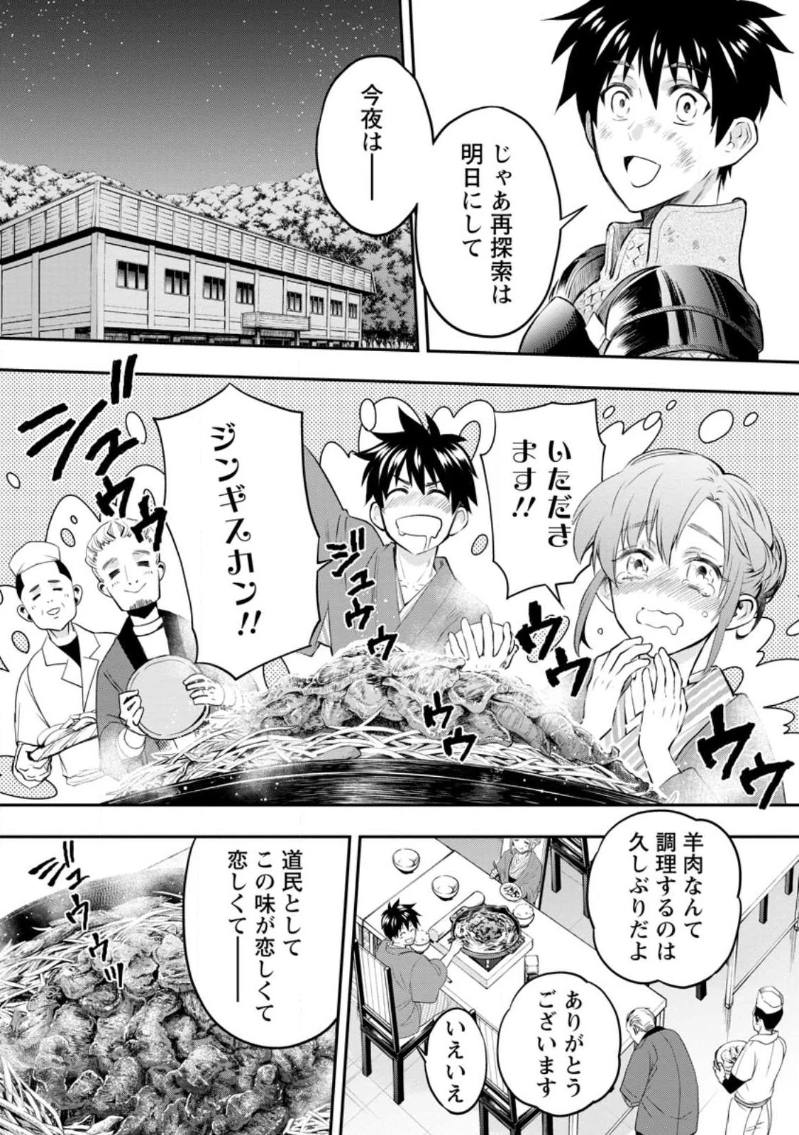 冒険家になろう！～スキルボードでダンジョン攻略～ 第39.2話 - 3