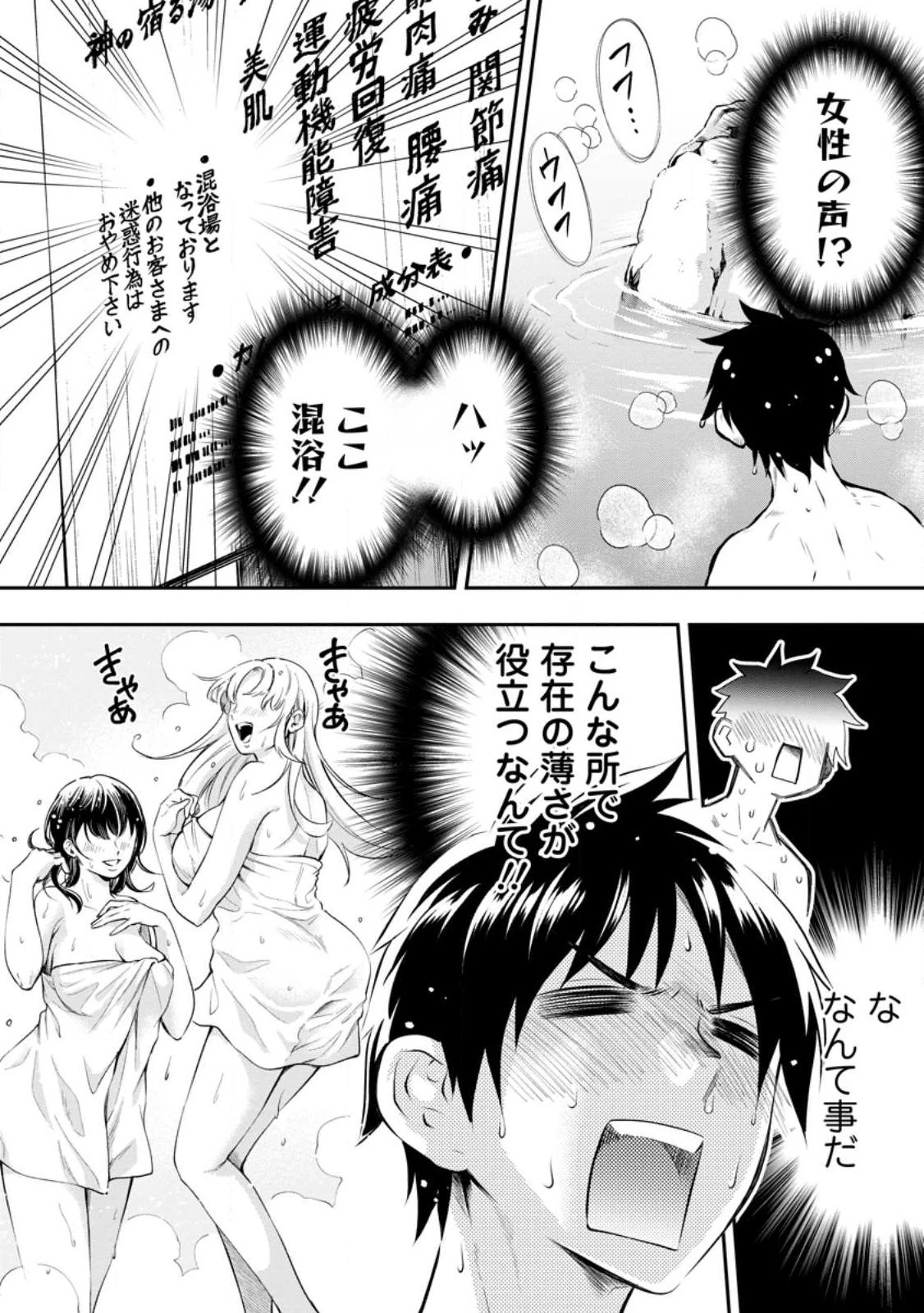 冒険家になろう！～スキルボードでダンジョン攻略～ 第39.2話 - 5