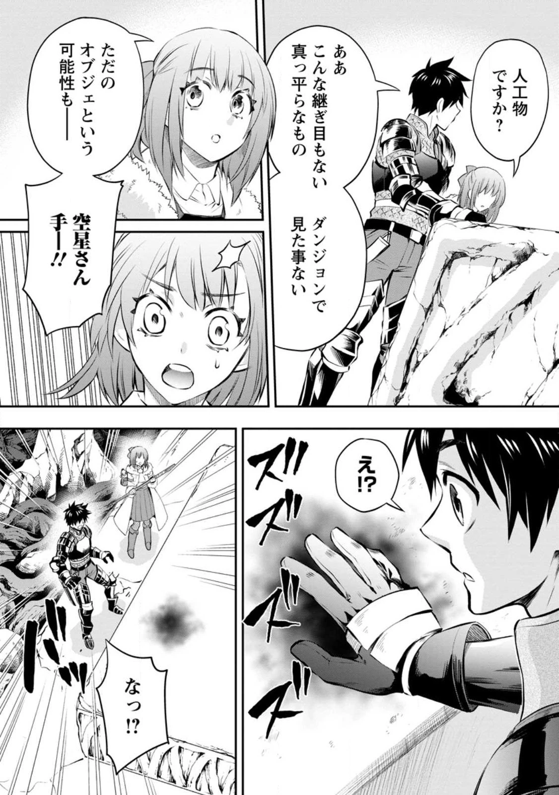 冒険家になろう！～スキルボードでダンジョン攻略～ 第39.2話 - 10