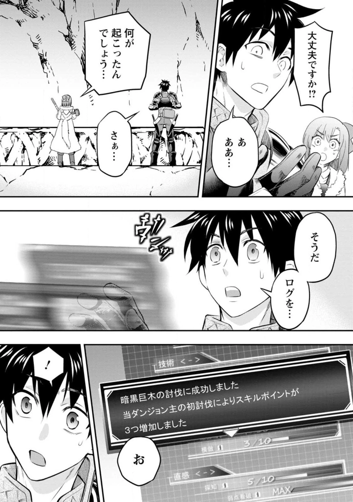 冒険家になろう！～スキルボードでダンジョン攻略～ 第39.2話 - 11