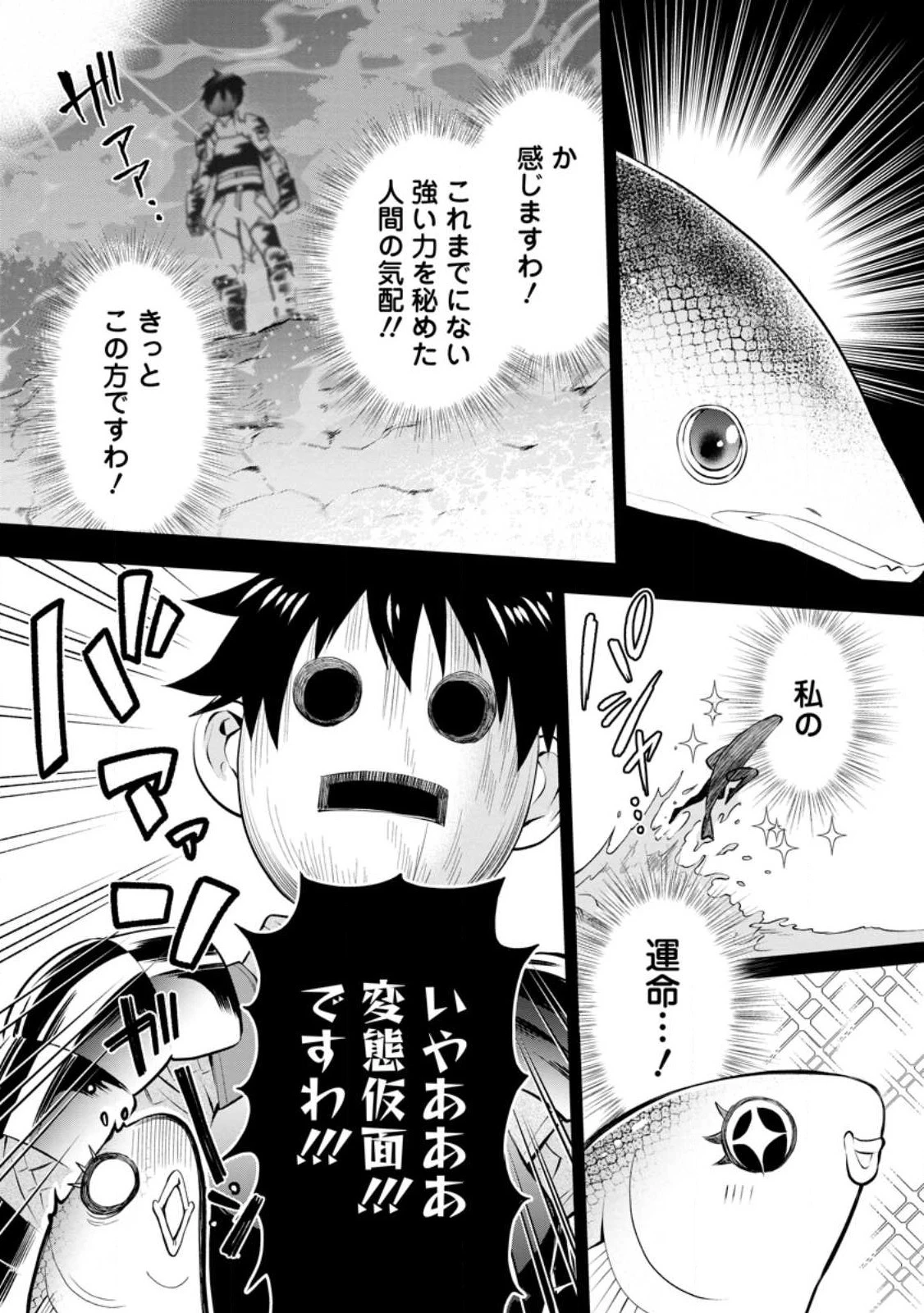 冒険家になろう！～スキルボードでダンジョン攻略～ 第40.1話 - 3