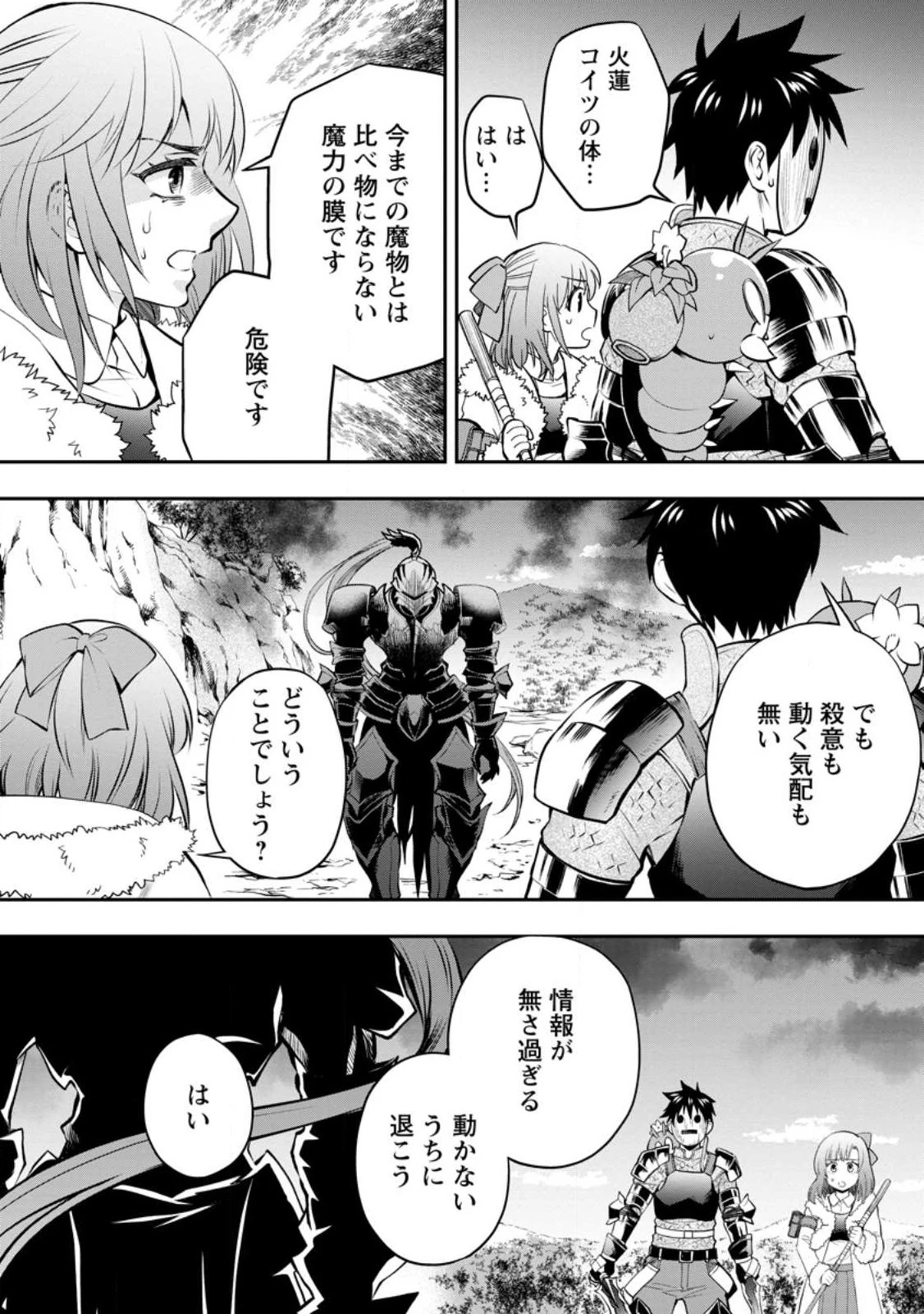 冒険家になろう！～スキルボードでダンジョン攻略～ 第40.1話 - 8