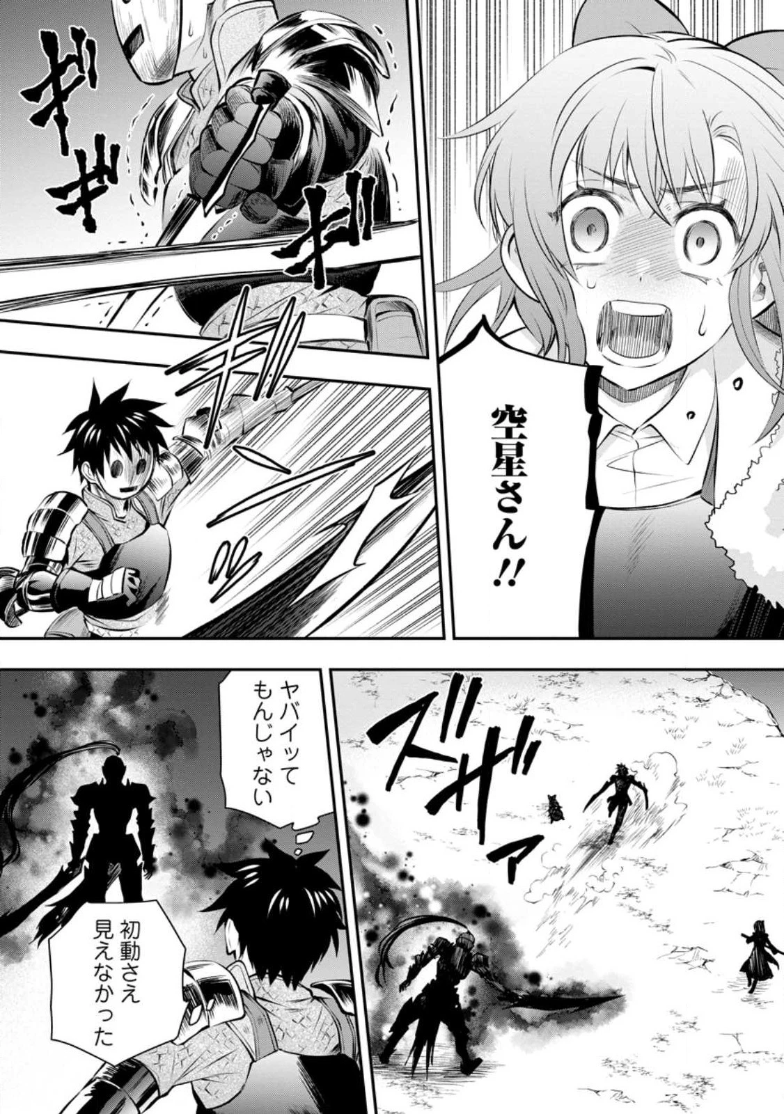 冒険家になろう！～スキルボードでダンジョン攻略～ 第40.1話 - 12