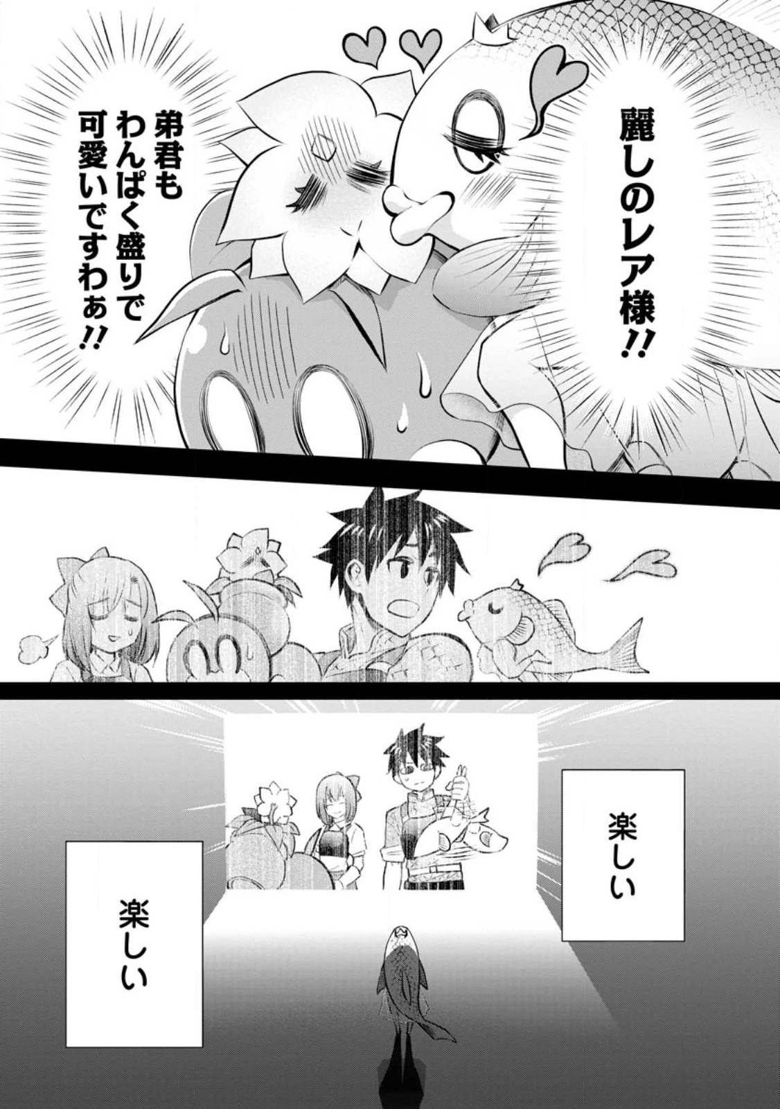 冒険家になろう！～スキルボードでダンジョン攻略～ 第40.2話 - 5