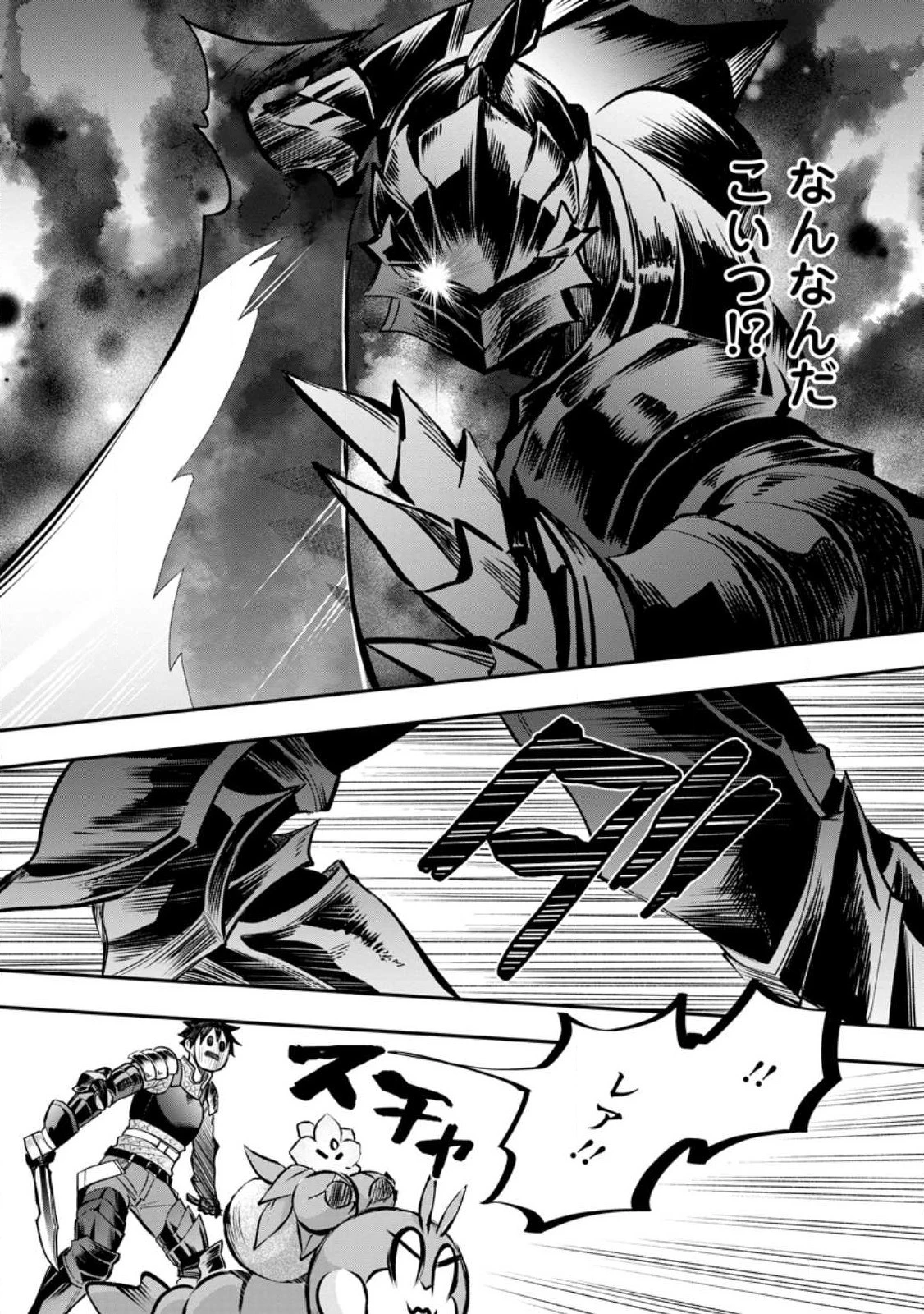 冒険家になろう！～スキルボードでダンジョン攻略～ 第40.2話 - 13