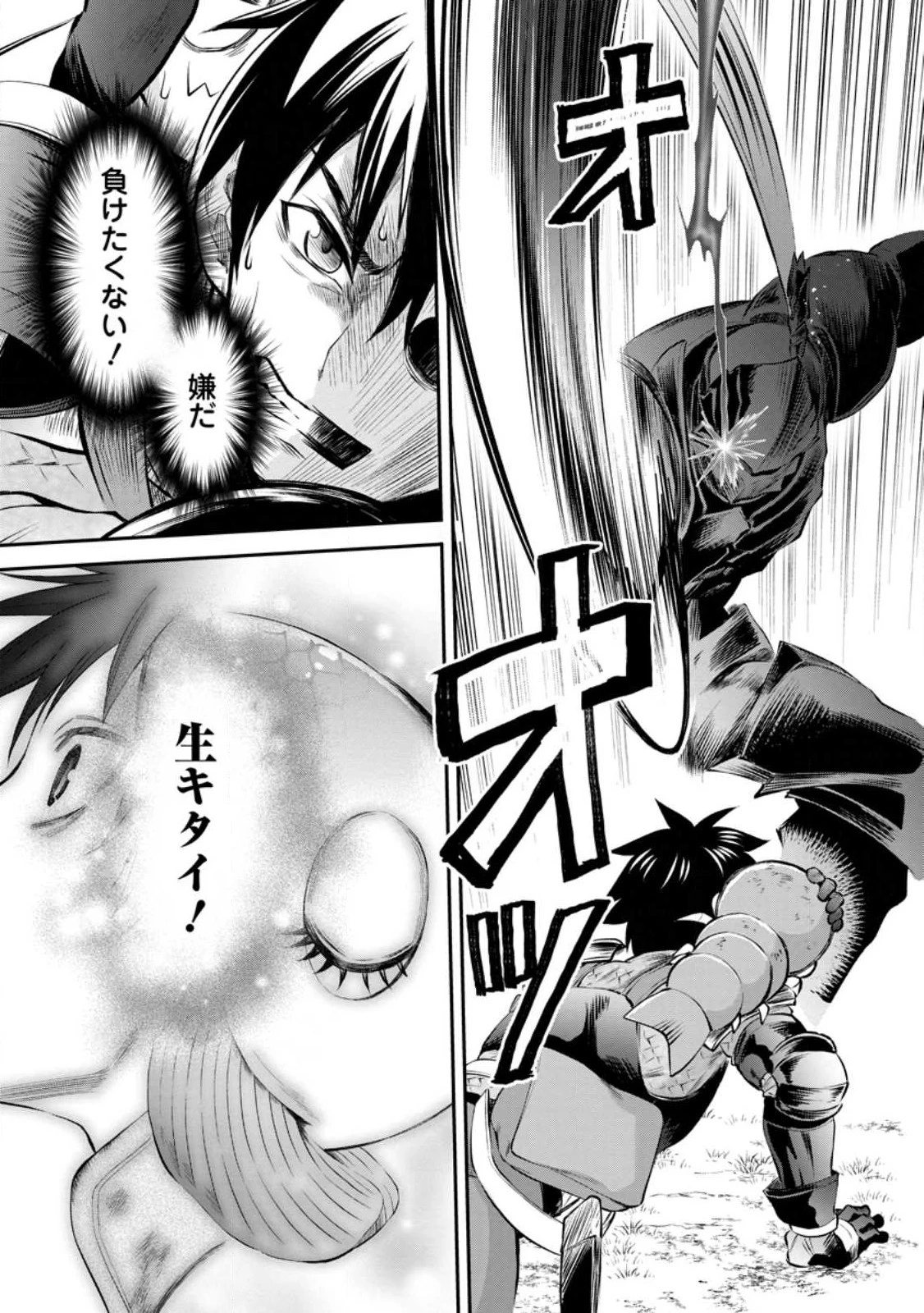 冒険家になろう！～スキルボードでダンジョン攻略～ 第41話 - 1