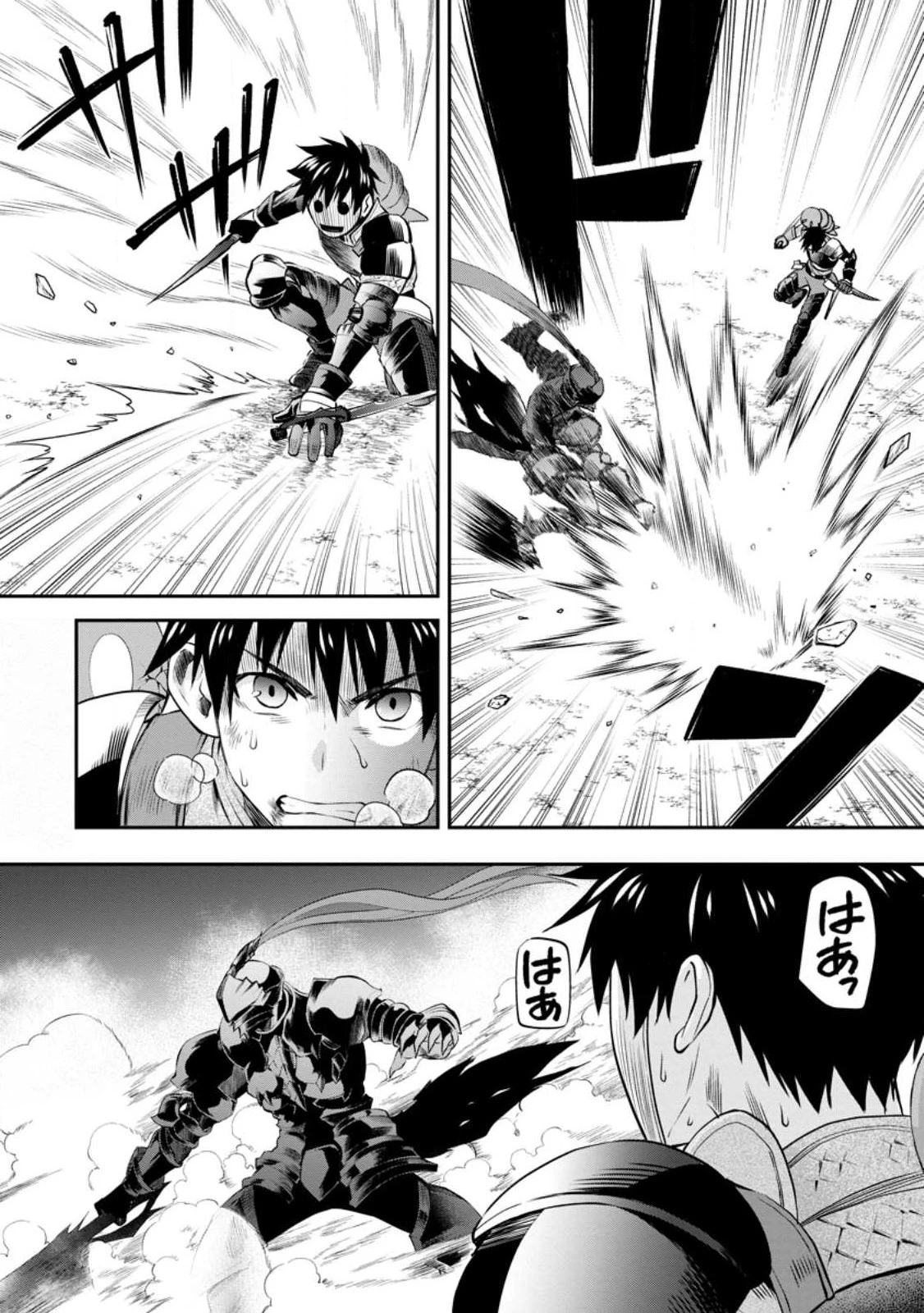 冒険家になろう！～スキルボードでダンジョン攻略～ 第41話 - 2