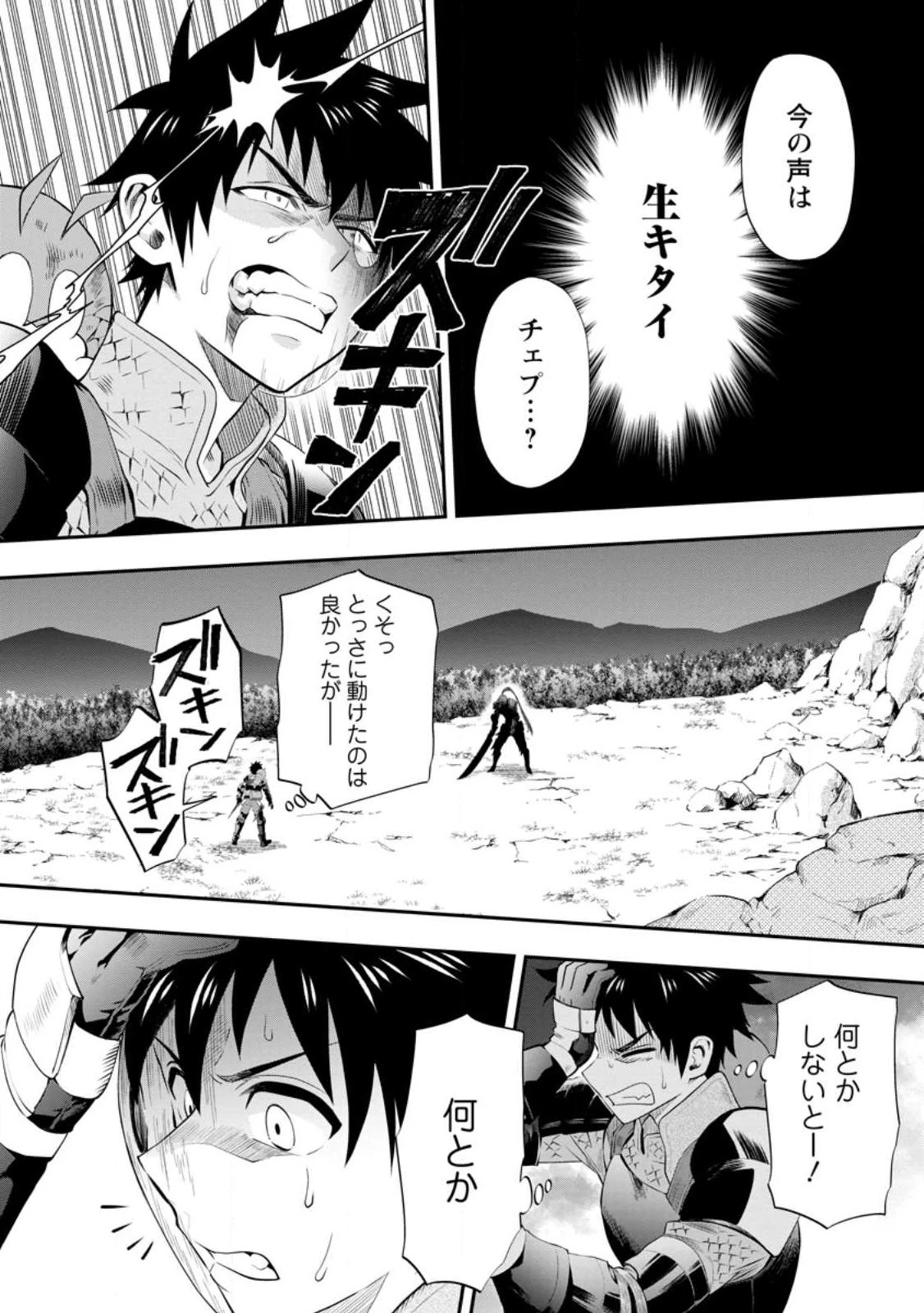 冒険家になろう！～スキルボードでダンジョン攻略～ 第41話 - 3