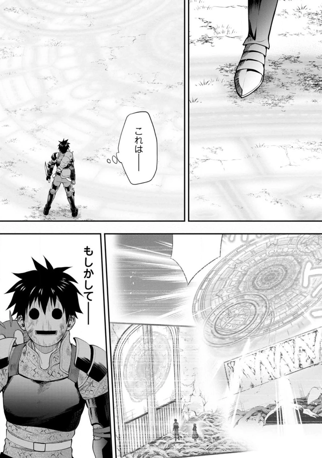 冒険家になろう！～スキルボードでダンジョン攻略～ 第41話 - 4