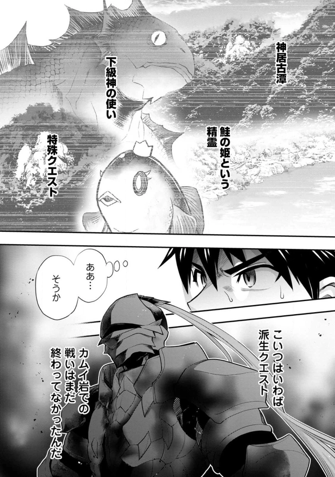 冒険家になろう！～スキルボードでダンジョン攻略～ 第41話 - 8